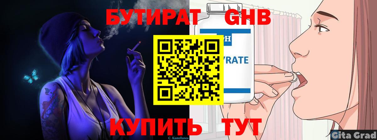 Нижнеудинск  Бутират  Вход с VPN  БУТИРАТ оксибутират 
