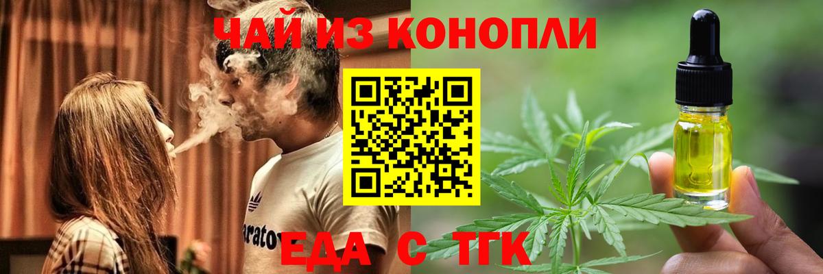 Еда ТГК марихуана Нижнеудинск