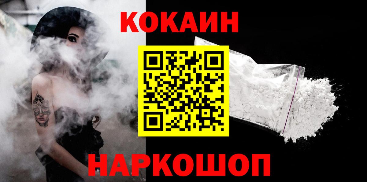 Кокаин Fish Scale Нижнеудинск