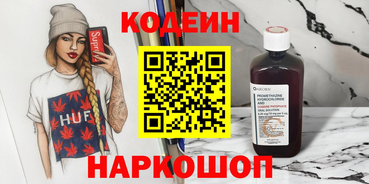 Codein напиток Lean (лин)  Вход с VPN  Нижнеудинск  Codein напиток Lean (лин) 