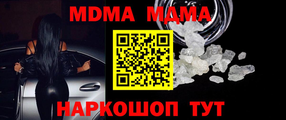 МДМА crystal  Вход с VPN  MDMA  Нижнеудинск 