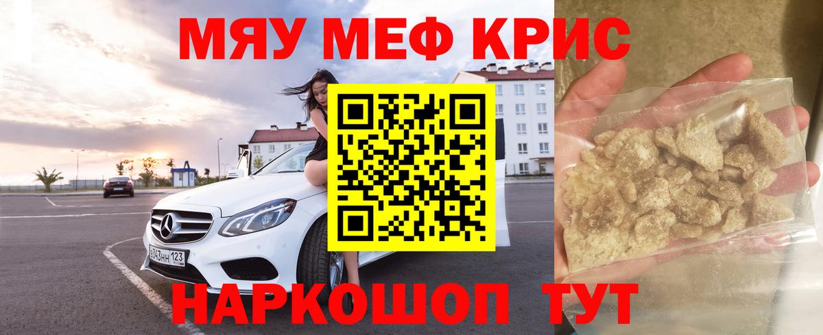 МЕФ  Меф  Вход с VPN  Нижнеудинск  МЯУ-МЯУ мяу мяу 