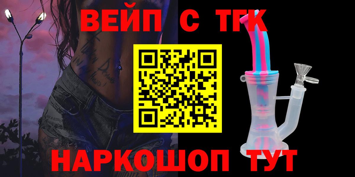 продажа наркотиков  ТГК вейп  Вход с VPN  Нижнеудинск 